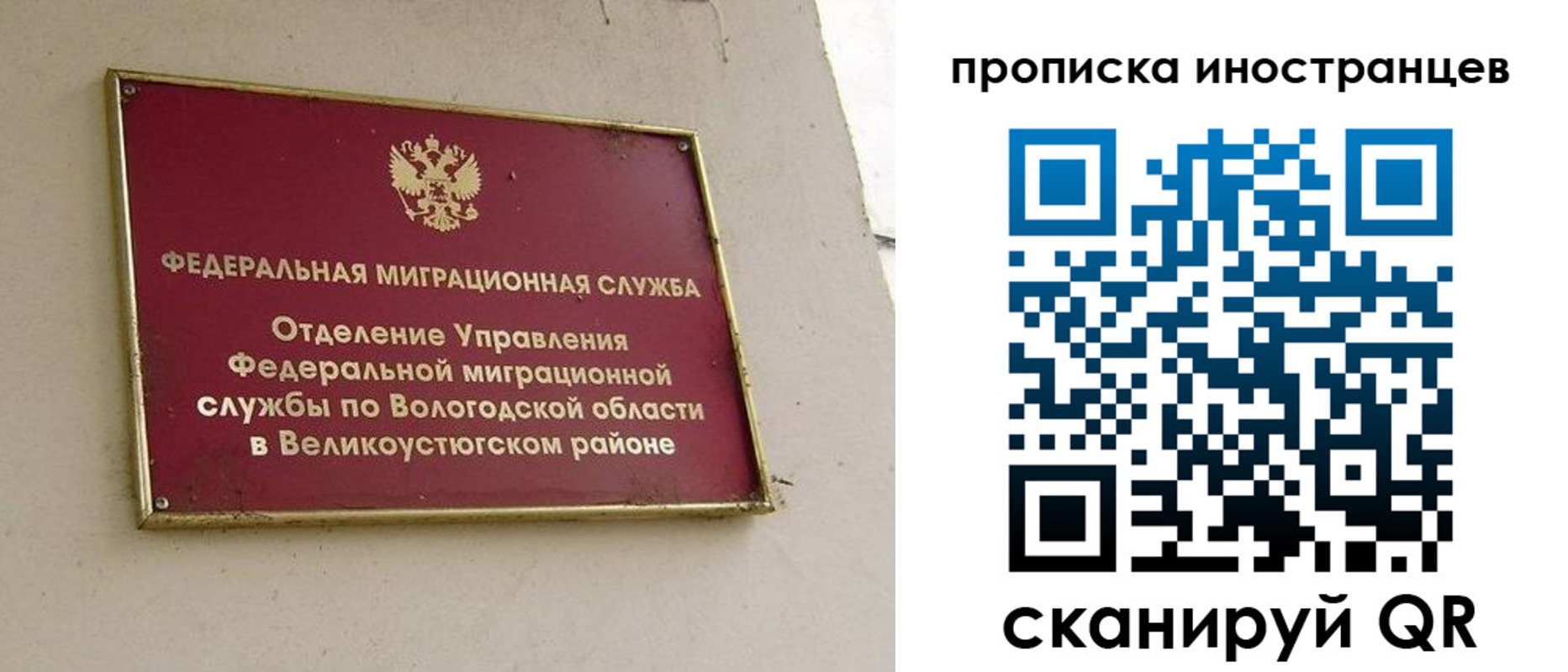временная регистрация для всех в Армянске