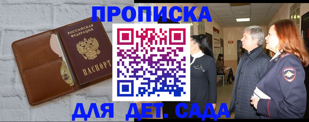 прописка штамп в Армянске