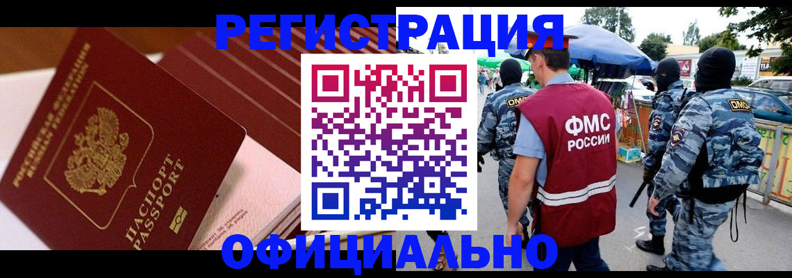 временная регистрация в Армянске