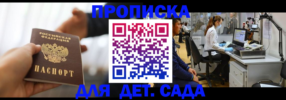 временная регистрация в Армянске
