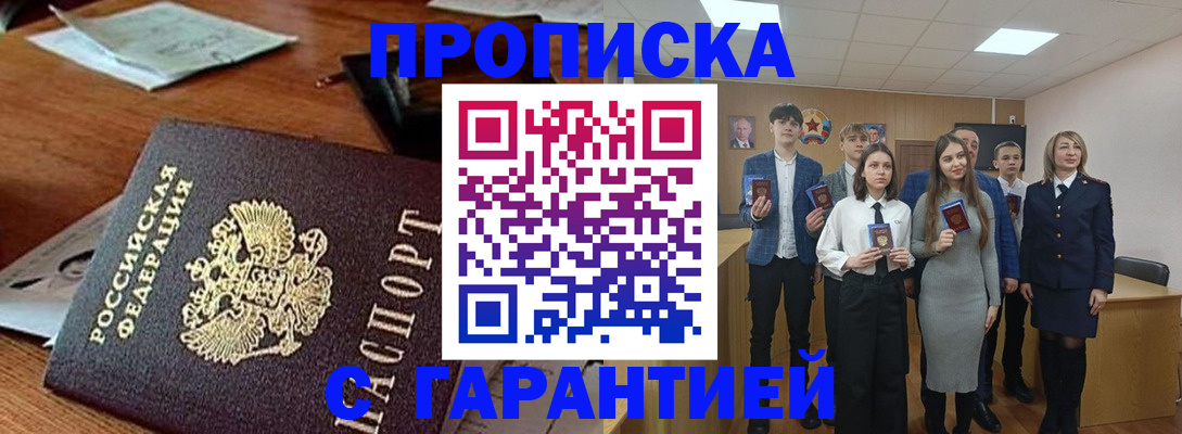 временная регистрация купить в Армянске